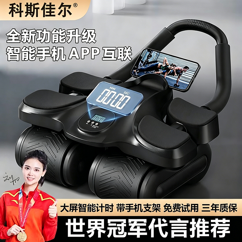 德国四轮健腹轮2025新款自动回弹练腹肌智能计时瘦身男女减肥神器