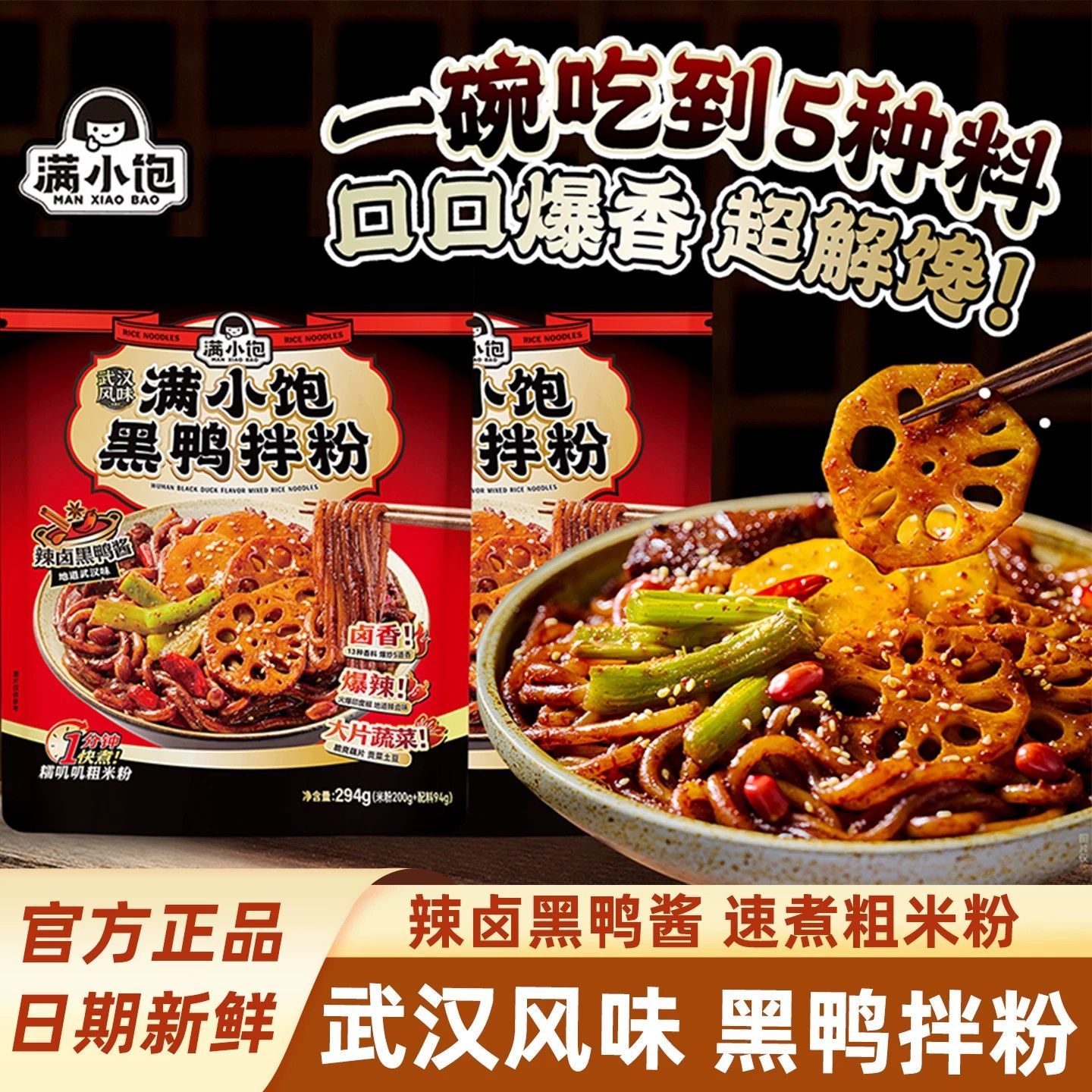 满小饱正品武汉风味黑鸭辣卤拌粉肥汁米线懒人夜宵方便粉丝速食品