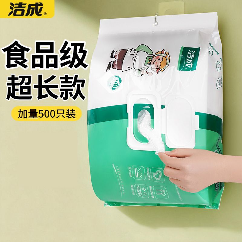 洁成保鲜膜套罩食品级家用冰箱剩菜碗盖套碗保鲜套厨房保鲜袋