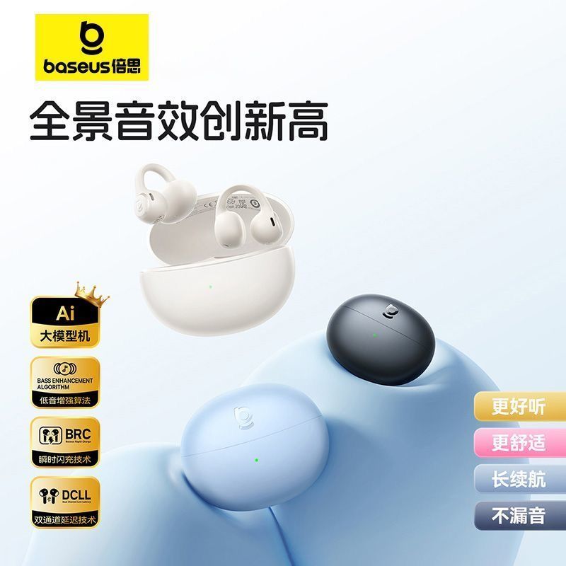 倍思BC1 lite耳夹式蓝牙耳机开放式不入耳运动跑步通话长续航新款