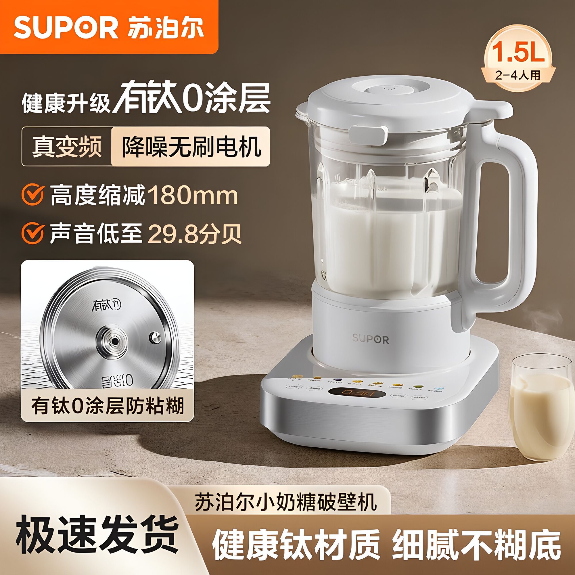 苏泊尔变频轻音破壁机有钛0涂层1.5L全自动免煮豆浆机低音料理机