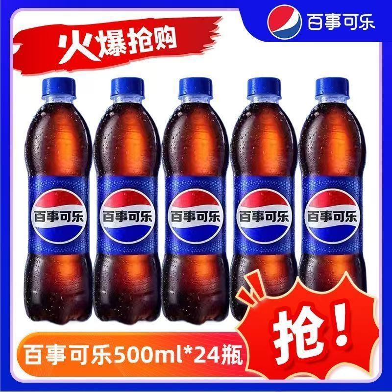 百事可乐500ml*24瓶碳酸饮料经典口味汽水风味饮料夏季正品批发 图片 6