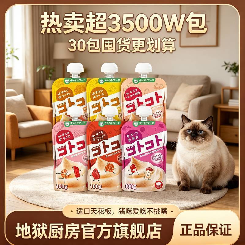 【30包】地狱厨房咕噜酱多猫囤货高性价比猫零食补水成幼猫软包罐