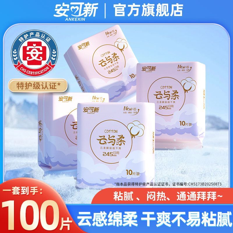 安可新云柔卫生巾超薄透气干爽瞬吸姨妈巾学生加长护垫批发整箱