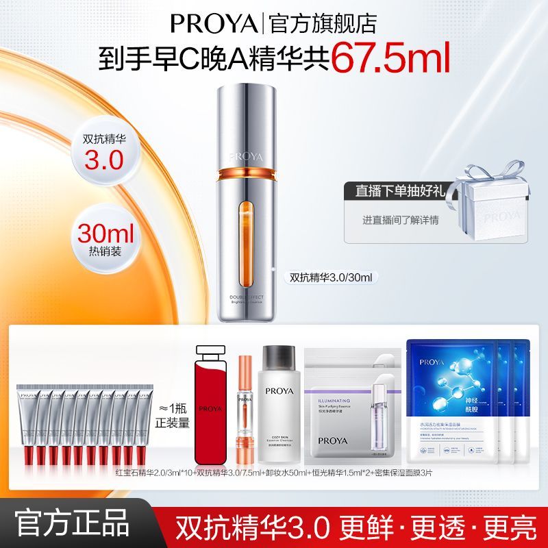 【官方旗舰】珀莱雅早C晚A双抗精华液3.0红宝石紧致抗皱保湿滋养