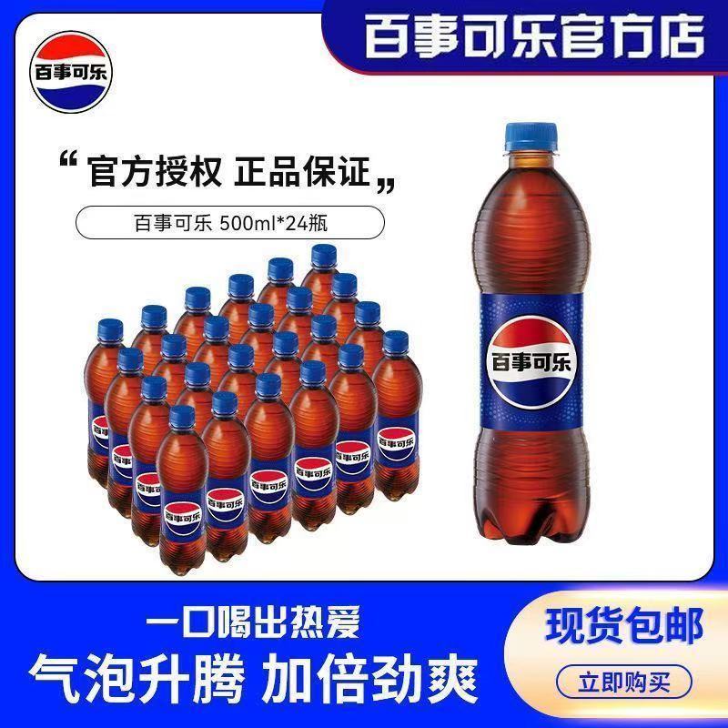 百事可乐500ml*24瓶碳酸饮料经典口味汽水风味饮料夏季正品批发 图片 2