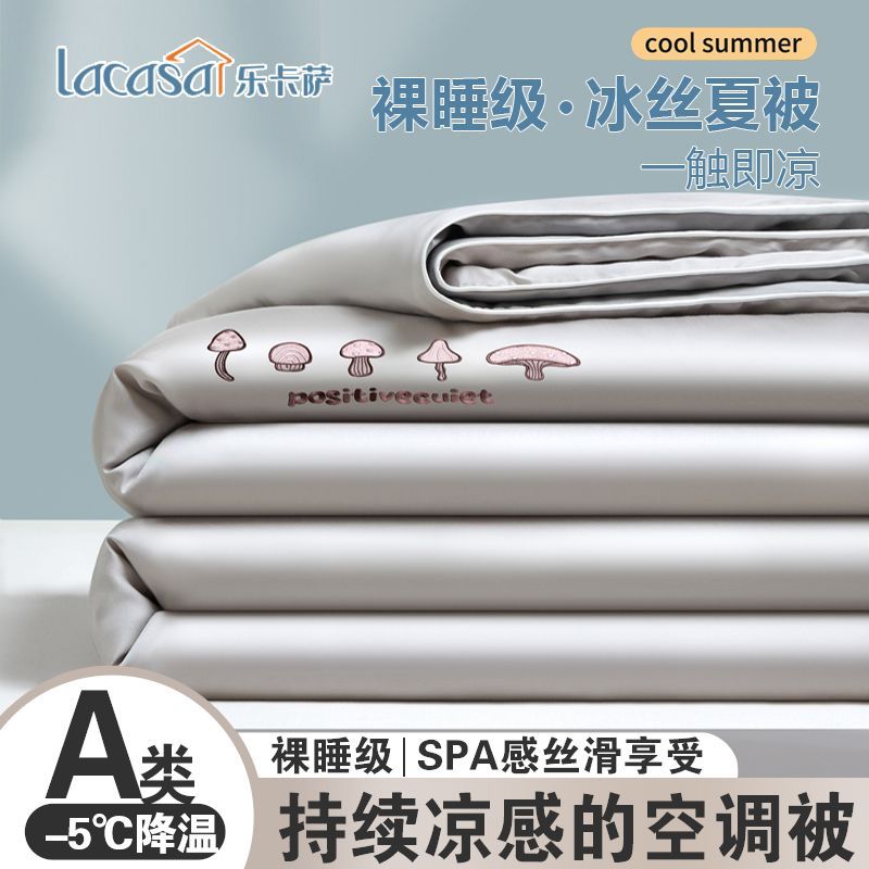 LACASA凉感冰丝空调被夏凉被可机洗夏被四件套单人学生双人薄被芯 图片 6