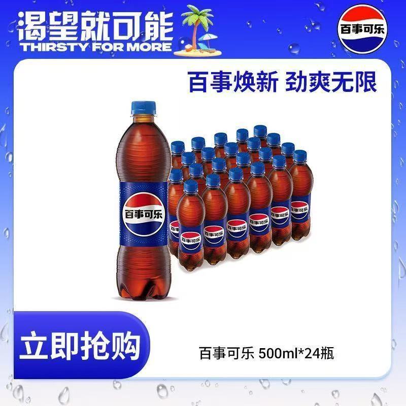 百事可乐500ml*24瓶碳酸饮料经典口味汽水风味饮料夏季正品批发 图片 4
