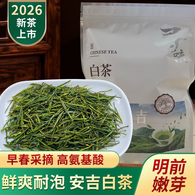 2026年安吉白化稀有白茶新茶嫩芽袋装绿茶兰花香型官方旗舰店
