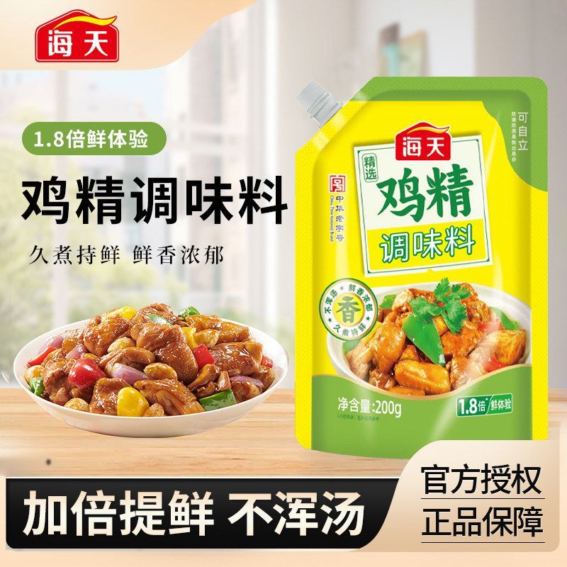 2袋海天精选鸡精200g调味料佐料调鲜家庭美味蒸煮凉拌调料提鲜