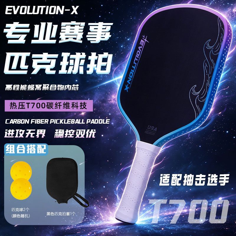 热压一体T700碳纤维匹克球拍铁氟龙磨砂面16mm专业赛事pickleball