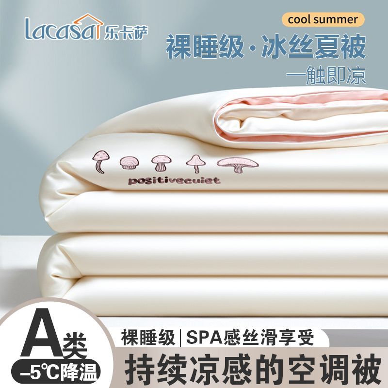 LACASA凉感冰丝空调被夏凉被可机洗夏被四件套单人学生双人薄被芯 图片 4