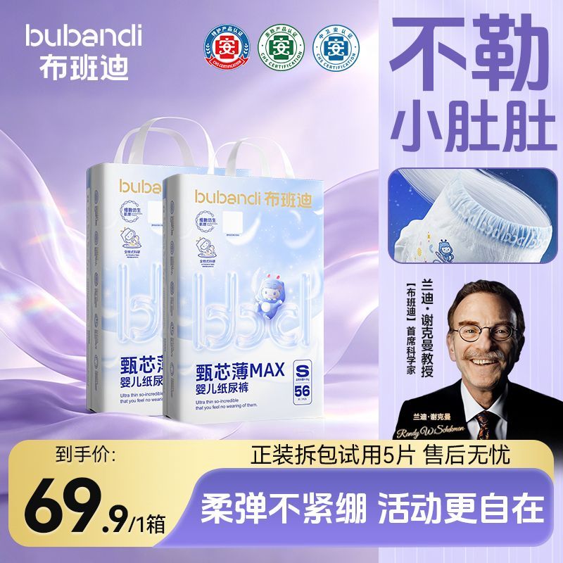 【箱装】布班迪纸尿裤甄芯薄MAX大吸量防漏宝宝学步裤柔软尿不湿