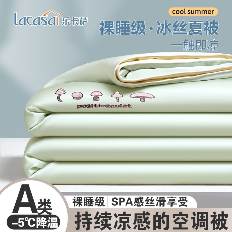 LACASA凉感冰丝空调被夏凉被可机洗夏被四件套单人学生双人薄被芯 图片 5