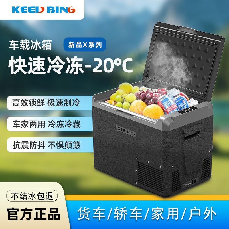 科亿德车载冰箱冷冻冷藏车家两用压缩机制冷12V24V220V货车小冰柜