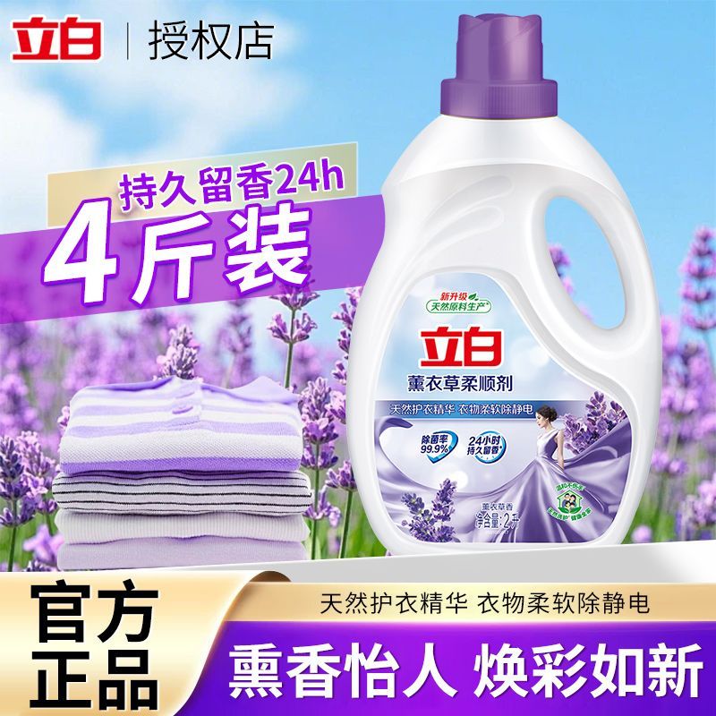 立白薰衣草香柔顺剂衣物护理液柔软防静电香味持久留香柔软剂正品 图片 8