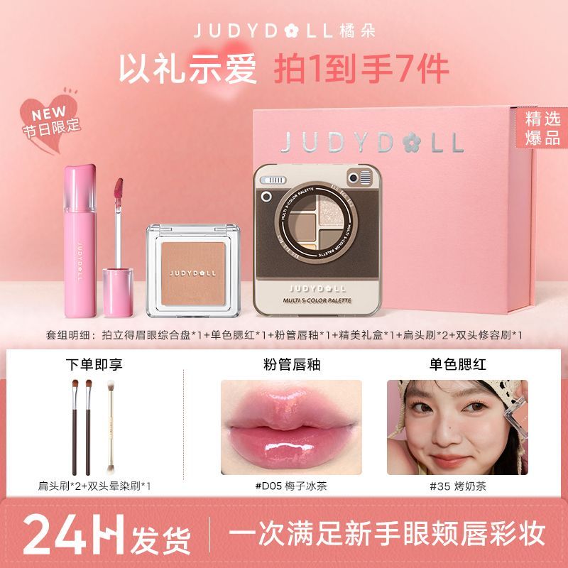 【520礼物】橘朵彩妆礼盒眉眼综合盘腮红唇釉爆款新手浪漫礼盒女