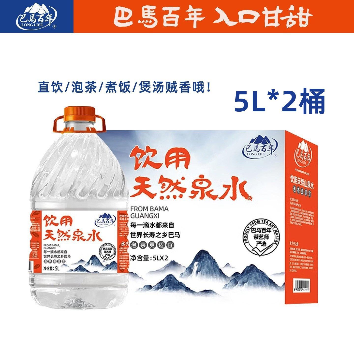 巴马百年弱碱天然山泉水5L*2桶泡茶煮饭煲汤送货上楼正品桶装水