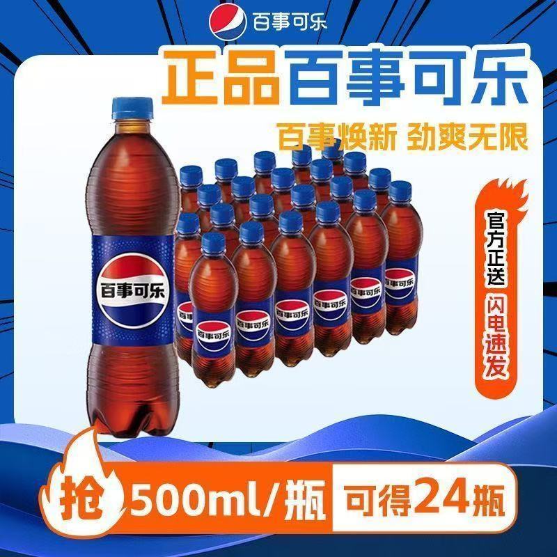 百事可乐500ml24瓶碳酸饮料经典口味汽水风味饮料夏季正品批发