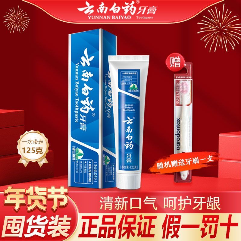 【云南白药】牙膏130g薄荷组合装家庭实