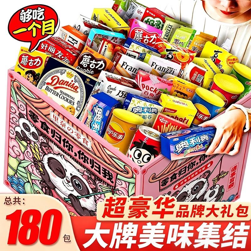 零食大礼包网红爆款整箱送女友生日礼物儿童解馋零食休闲食品小吃 图 2