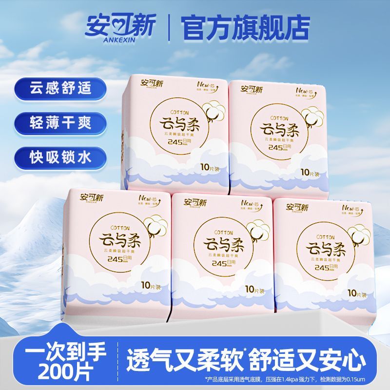安可新云柔卫生巾超薄透气干爽瞬吸姨妈巾学生加长护垫批发整箱