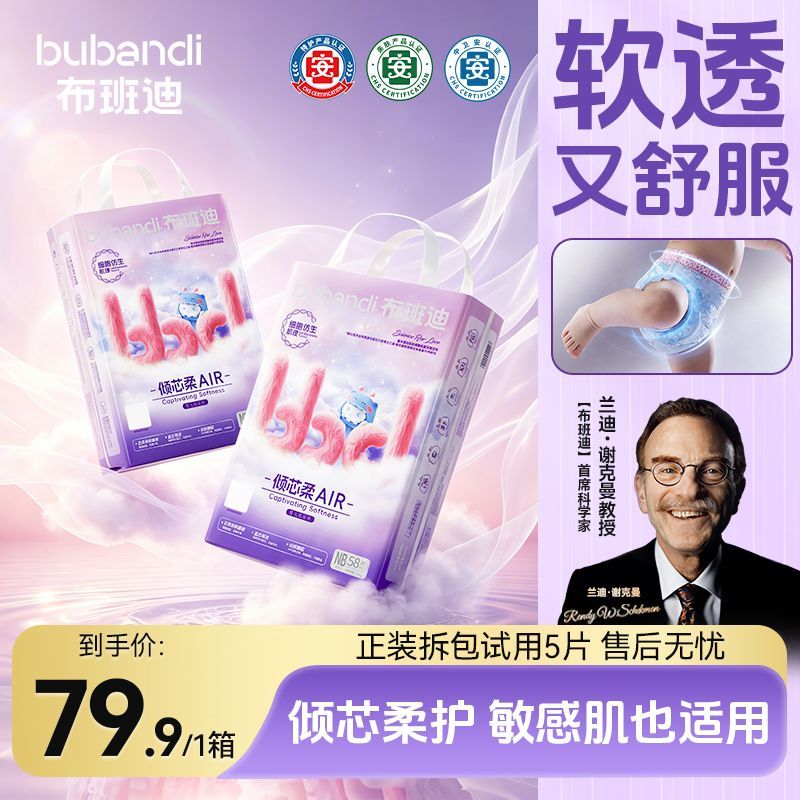 【箱装】布班迪拉拉裤倾芯柔AIR柔薄纸尿裤全包臀防后漏尿不湿