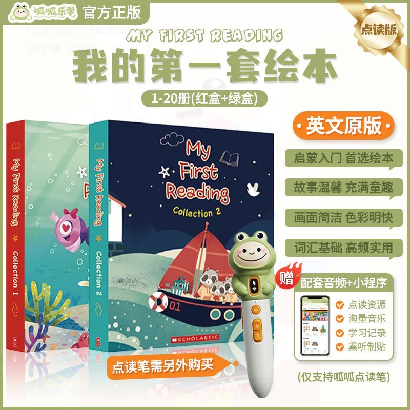 点读版学乐My First Reading我的第一套绘本红绿盒20册英文原版正版36岁英语启蒙小分级RAZ牛津树Buddy Readers小气泡海尼曼