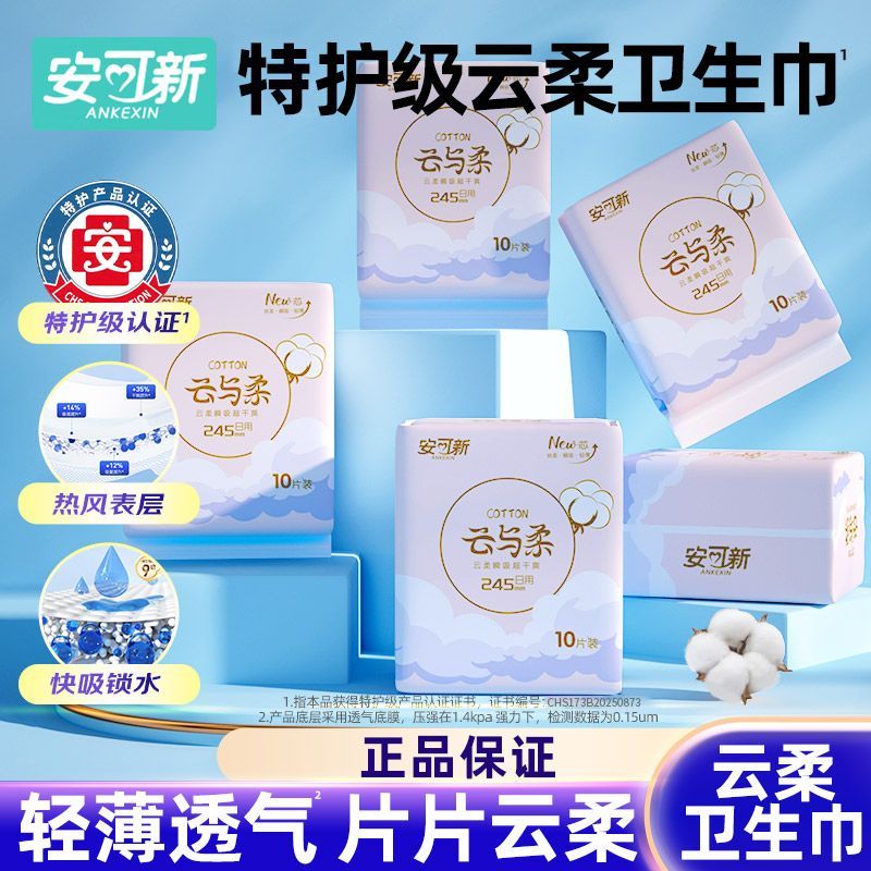 安可新云柔卫生巾超薄透气干爽瞬吸姨妈巾学生加长护垫批发整箱