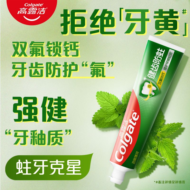 高露洁牙膏220g全面防蛀牙固齿含双氟清新口气家庭装正品成人学生