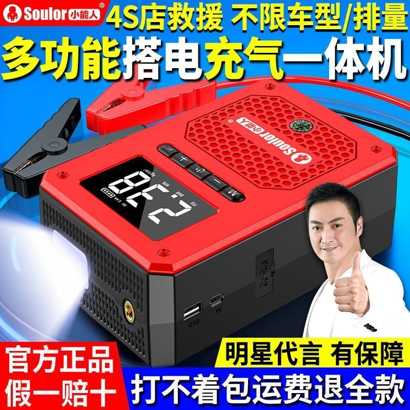 【小能人】汽车启动应急电源电动充气泵一体机轮胎小车搭电宝打火神器