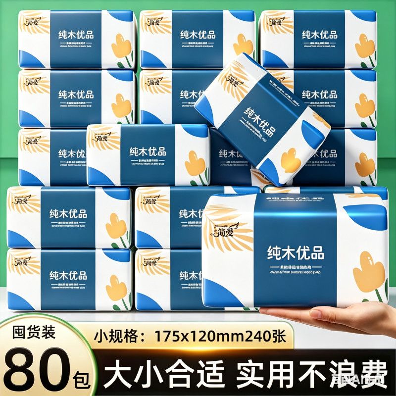 抽纸纸巾商用家用餐饮餐巾纸学生宿舍酒店母婴擦手纸卫生纸小抽纸