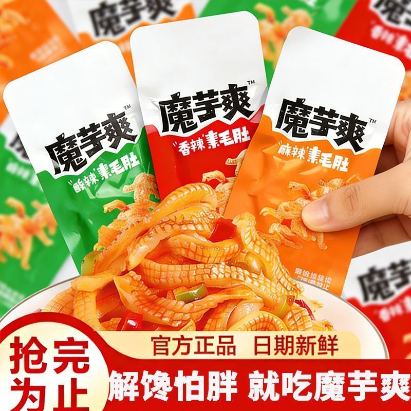 【划算100包】嘎嘎嘴魔芋爽素毛肚聚会唠嗑解馋非即食鱼零食3包