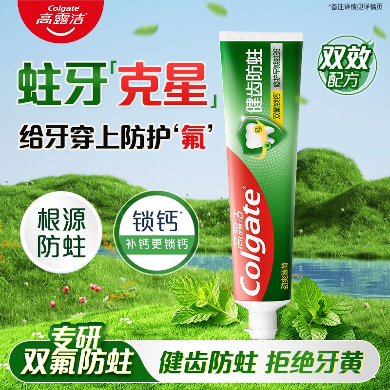 高露洁牙膏220g全面防蛀牙固齿含双氟清新口气家庭装正品成人学生