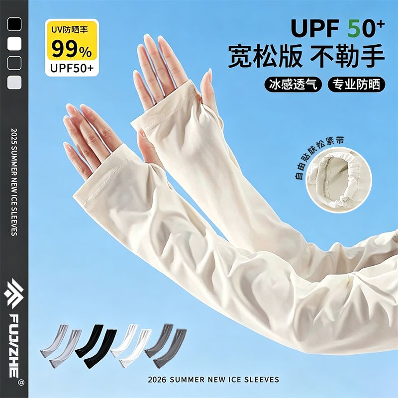伏击者夏季宽松冰袖女防紫外线冰丝防晒袖套开车薄款骑行遮阳袖套