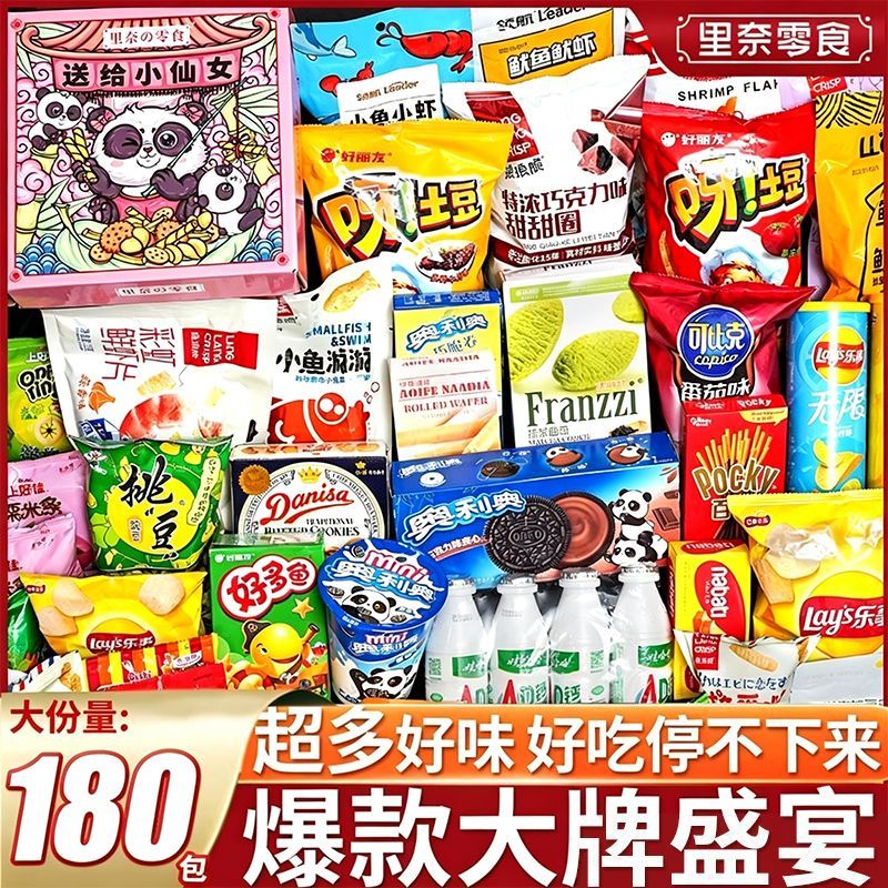 品牌零食大礼包网红爆款送女友生日礼物解馋小吃儿童休闲食品整箱