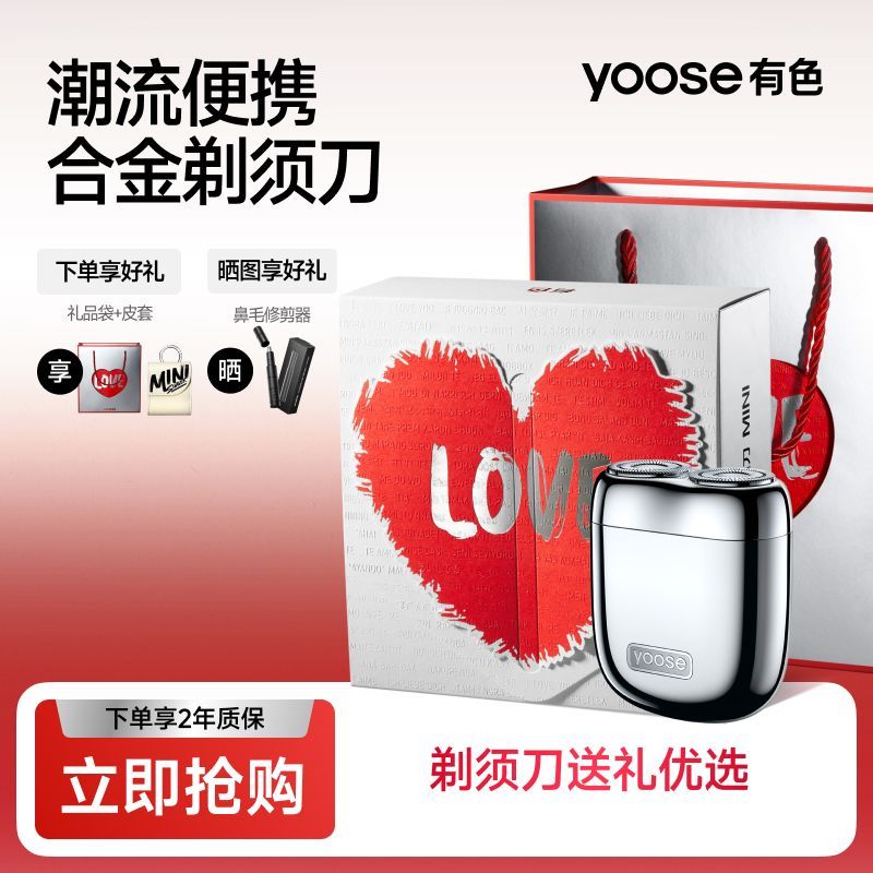 yoose有色剃须刀MINI2.0合金电动便携式刮胡刀送男友情人节礼物