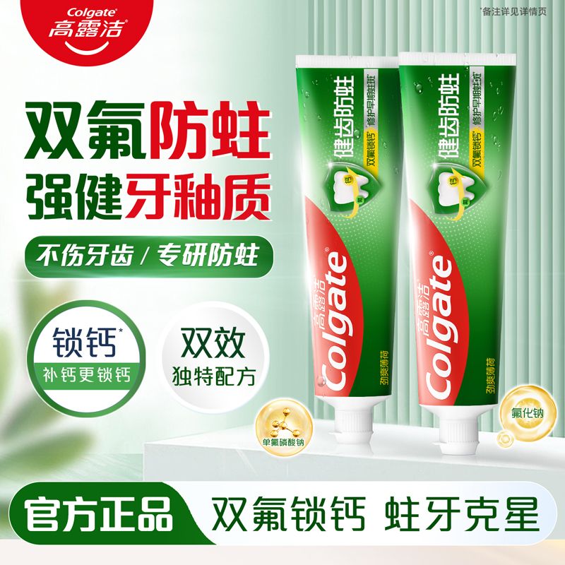 高露洁牙膏220g全面防蛀牙固齿含双氟清新口气家庭装正品成人学生