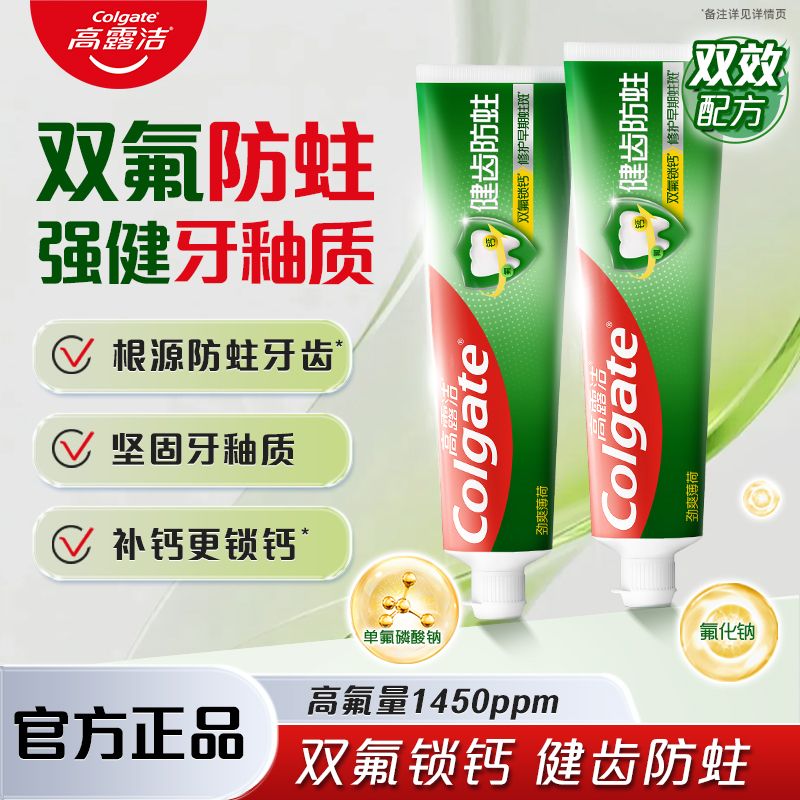 高露洁牙膏220g全面防蛀牙固齿含双氟清新口气家庭装正品成人学生