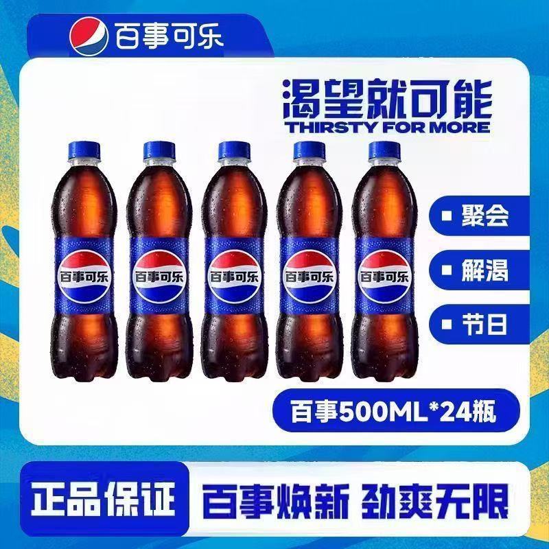 百事可乐500ml*24瓶碳酸饮料经典口味汽水风味饮料夏季正品批发 图片 3