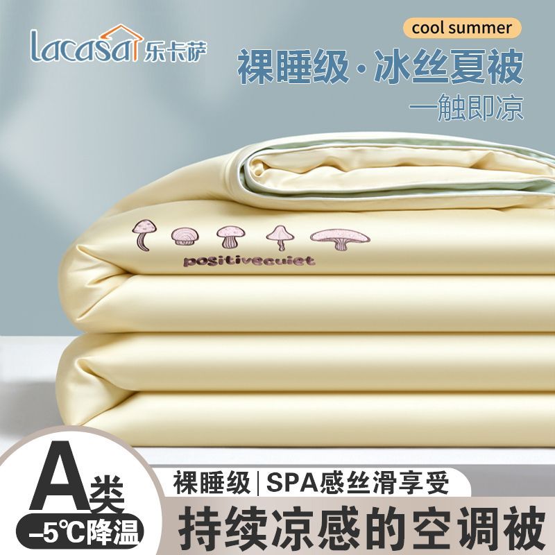 LACASA凉感冰丝空调被夏凉被可机洗夏被四件套单人学生双人薄被芯 图片 7