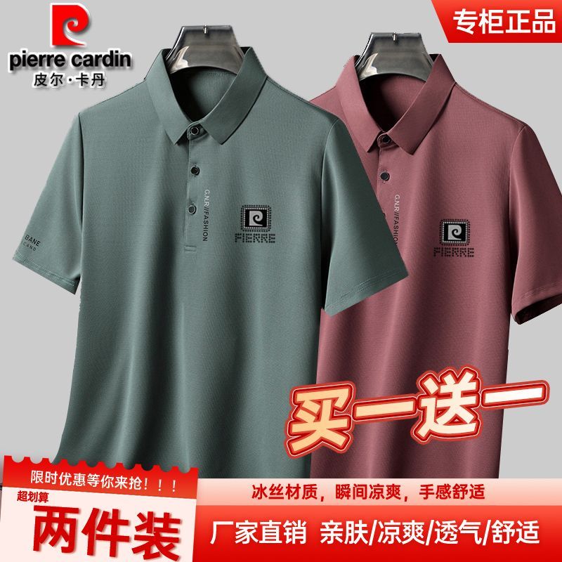 皮尔卡丹高档冰丝男士短袖T恤夏季纯色休闲翻领速干POLO宽松上衣