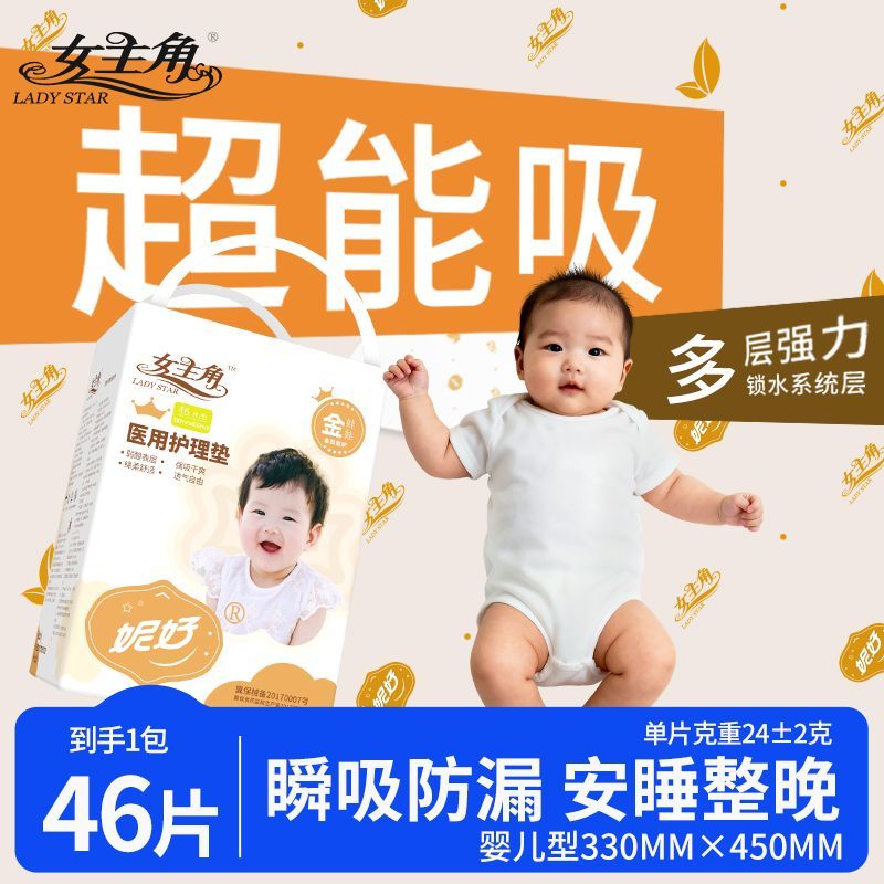 女主角医用护理垫一次性婴儿隔尿垫亲肤透气隔尿垫免洗床上护理垫