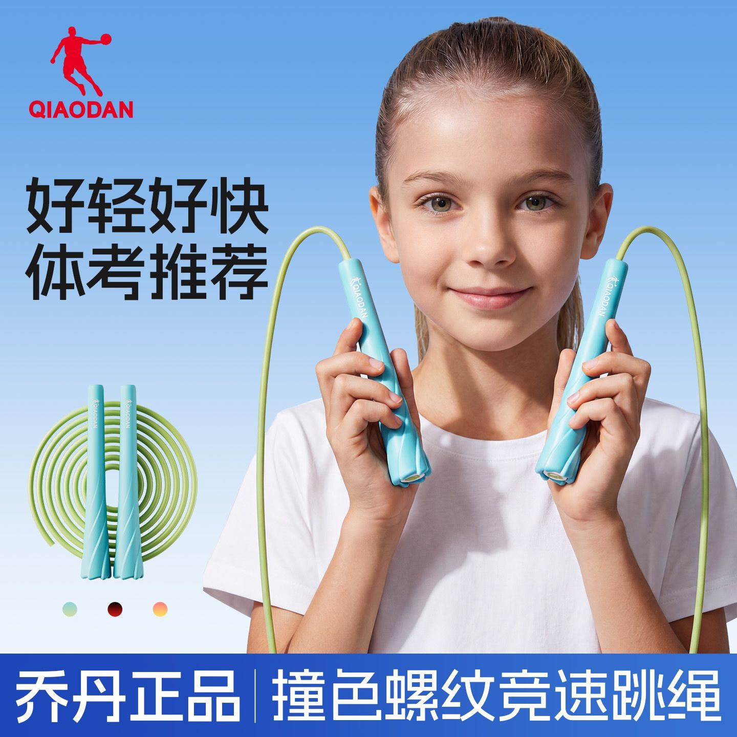 乔丹竞速跳绳开学儿童中考学生考试专用体育运动健身训练专业绳子