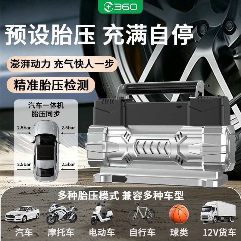 【360】车载充气泵汽车用双缸充气泵大功率轮胎电动打气筒快速充气