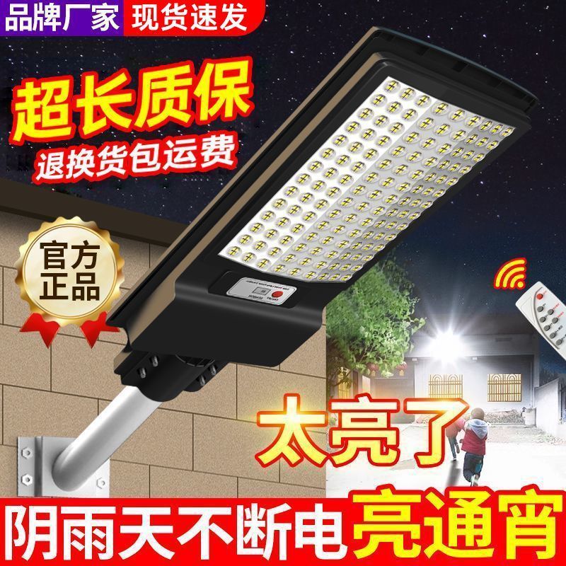 led太阳能路灯户外庭院家用感应太阳能灯天黑自动亮太阳能照明灯