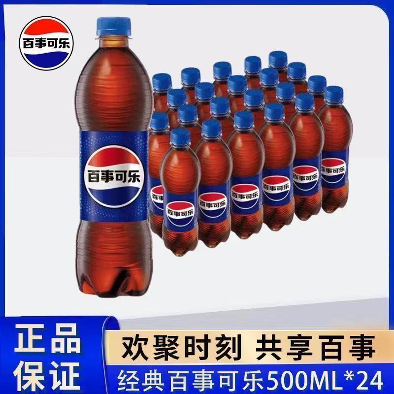 百事可乐500ml*24瓶碳酸饮料经典口味汽水风味饮料夏季正品批发 图片 5