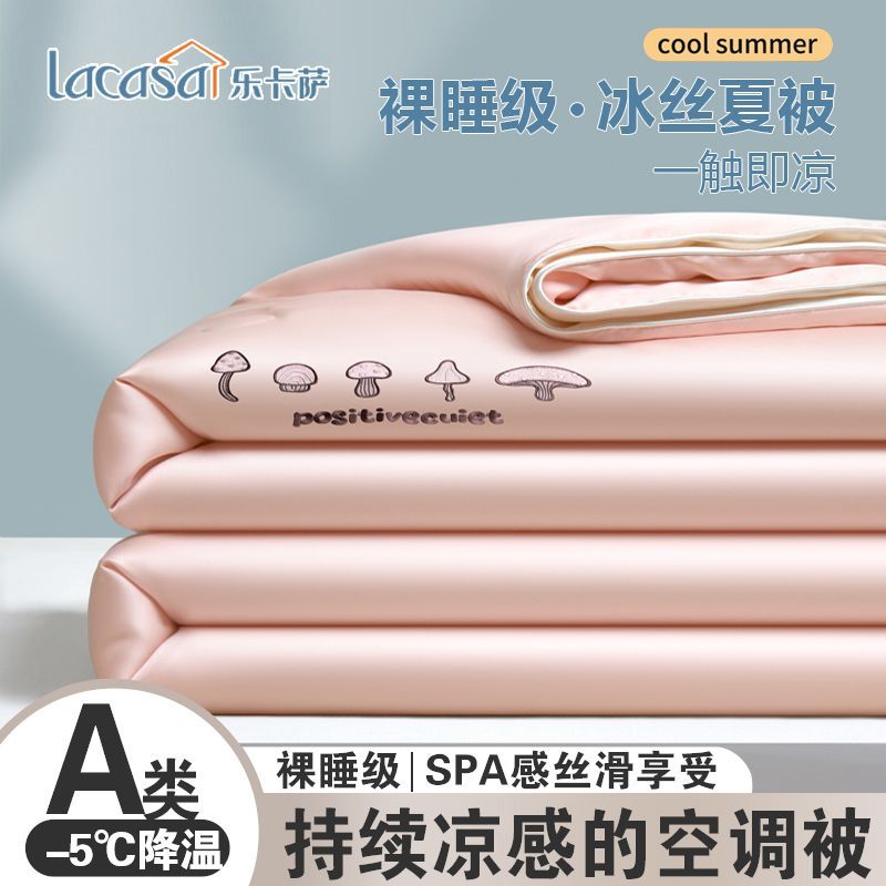LACASA凉感冰丝空调被夏凉被可机洗夏被四件套单人学生双人薄被芯 图片 8