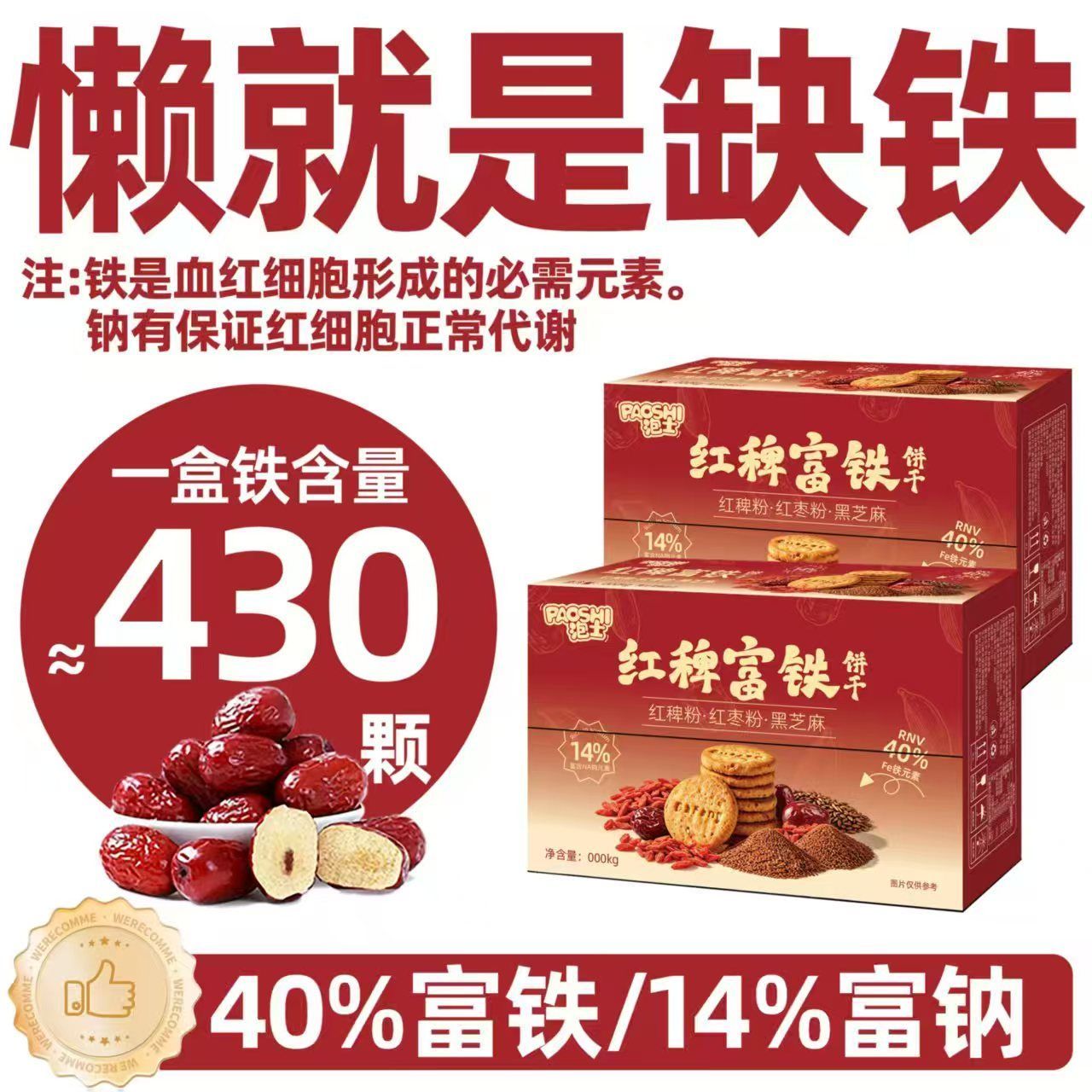 红稗富铁0蔗糖63%铁14%叶酸含钙锌硒黑麦无蔗糖饼干缺铁粗粮零食