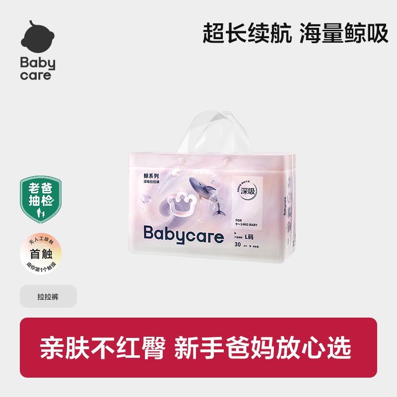 【新品上市】babycare鲸拉拉裤婴幼儿尿不湿超薄透气海量深吸裤